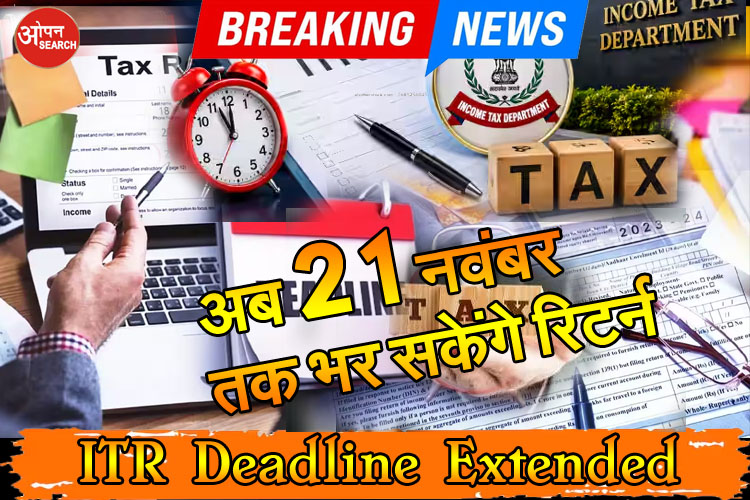 ITR Deadline Extended: Major relief for those subject to tax audit; returns can now be filed until November 21.