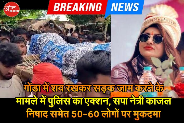 Case registered against 50-60 people, including SP leader Kajal Nishad.
