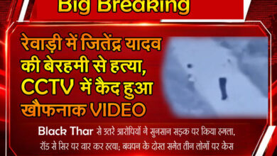 rewari murder jitendra yadav cctv video