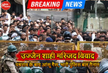 उज्जैन में शाही मस्जिद को लेकर बवाल