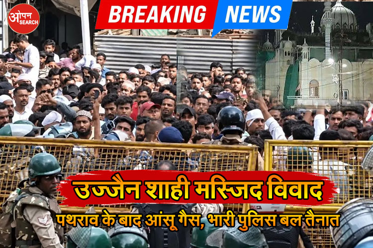 उज्जैन में शाही मस्जिद को लेकर बवाल
