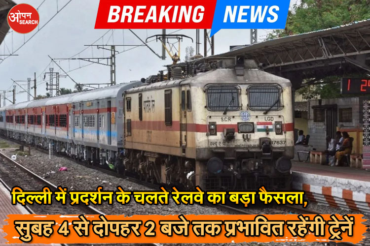 Delhi Train Cancelled 10 October: दिल्ली में 10 घंटे तक ट्रेनें रद्द, रेलवे का बड़ा फैसला