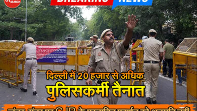 जंतर-मंतर पर प्रस्तावित CJP प्रदर्शन के मद्देनजर दिल्ली पुलिस की सुरक्षा व्यवस्था